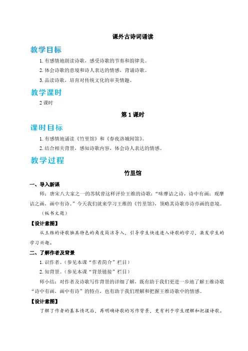2020—2021学年七年级语文部编版下册 第三单元课外古诗词诵读教案