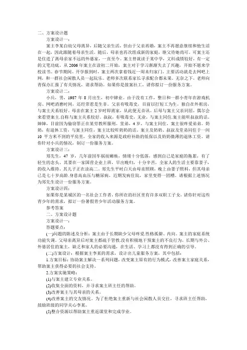 社会工作实务中级案例分析题及答案