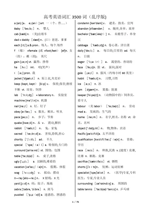 高考英语词汇3500词-乱序版
