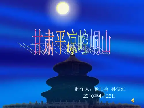 甘肃崆峒山介绍
