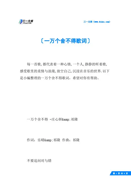 一万个舍不得歌词