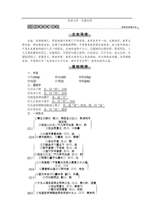 2019-2020学年高中语文鲁人版选修史记选读学案：第三单元自读文本 毛遂自荐 