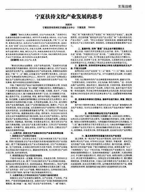 宁夏扶持文化产业发展的思考