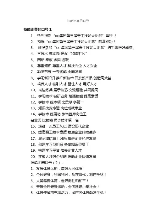 技能比赛的口号