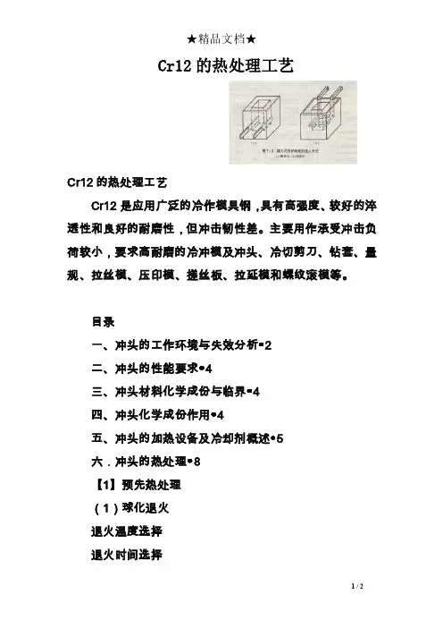 cr12的热处理工艺