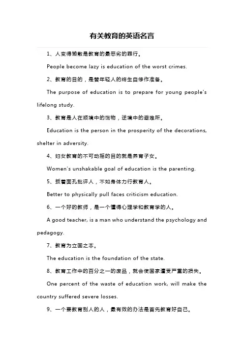 有关教育的英语名言