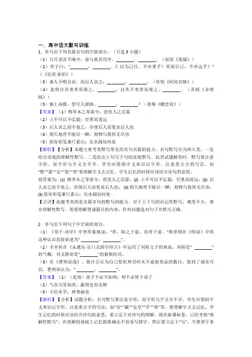 2020-2021【语文】语文 古诗词默写训练的专项 培优 易错 难题练习题附答案