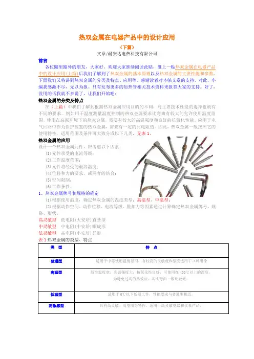 热双金属在电器产品中的设计下篇