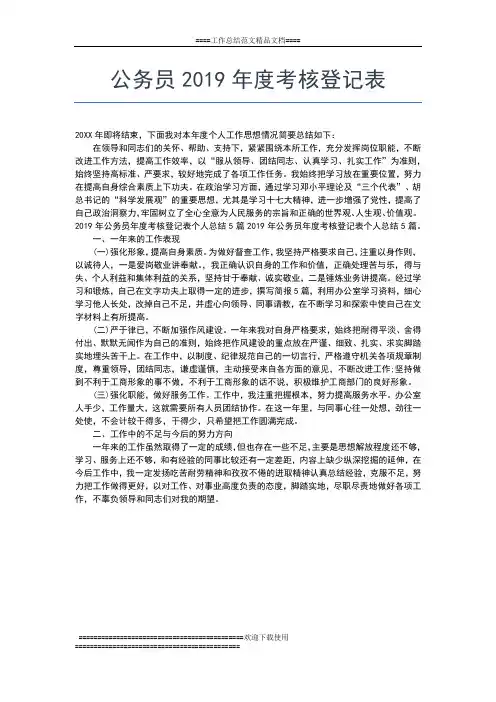 2019年最新公务员度考核个人总结范本工作总结文档【七篇】
