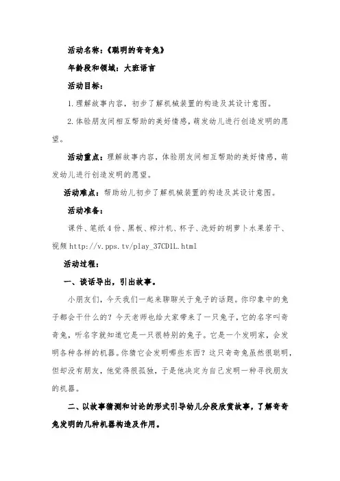 幼儿园学前_聪明的奇奇兔教学设计学情分析教材分析课后反思
