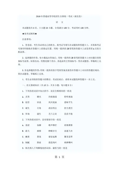 2019年湖北省高考语文试卷真题及参考答案(湖北卷)word版精品文档10页