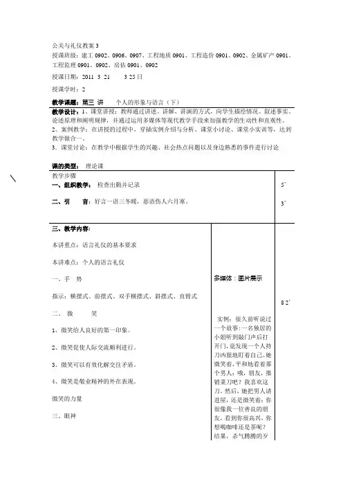 公关与礼仪教案3