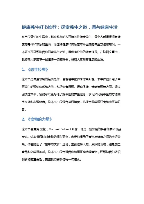 健康养生好书推荐：探索养生之道,拥有健康生活
