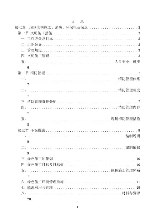 第七章  现场文明施工、消防、环保以及保卫