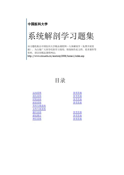 系统解剖学习题