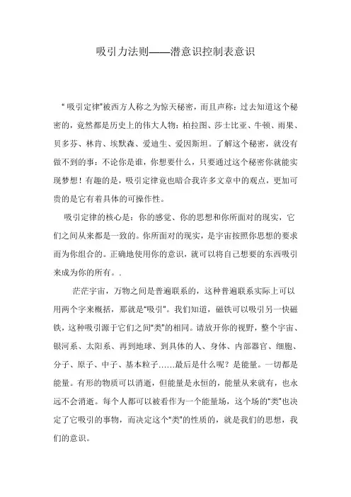吸引力法则——潜意识控制表意识