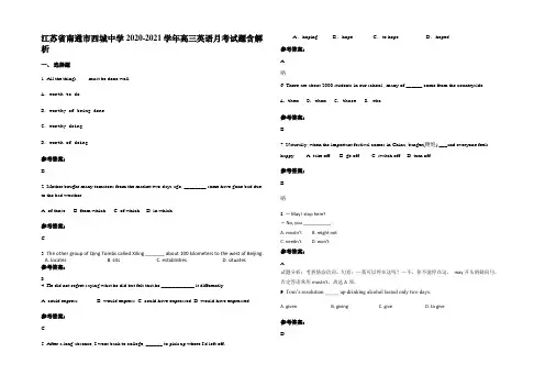 江苏省南通市西城中学2020-2021学年高三英语月考试题含解析