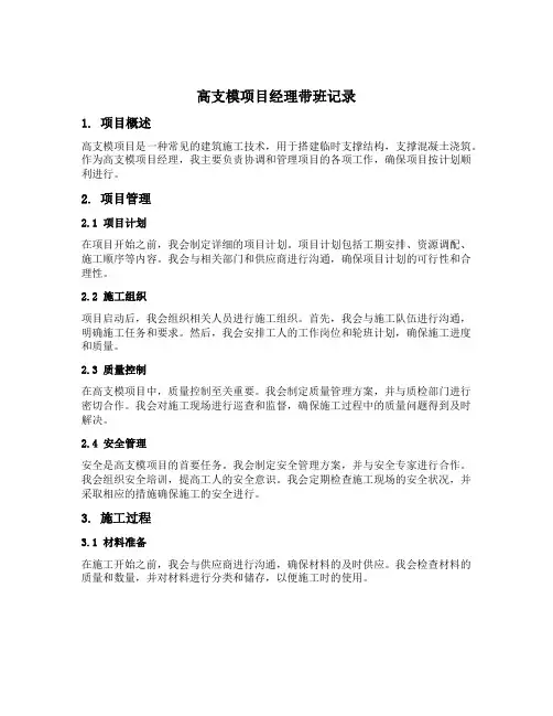 高支模项目经理带班记录