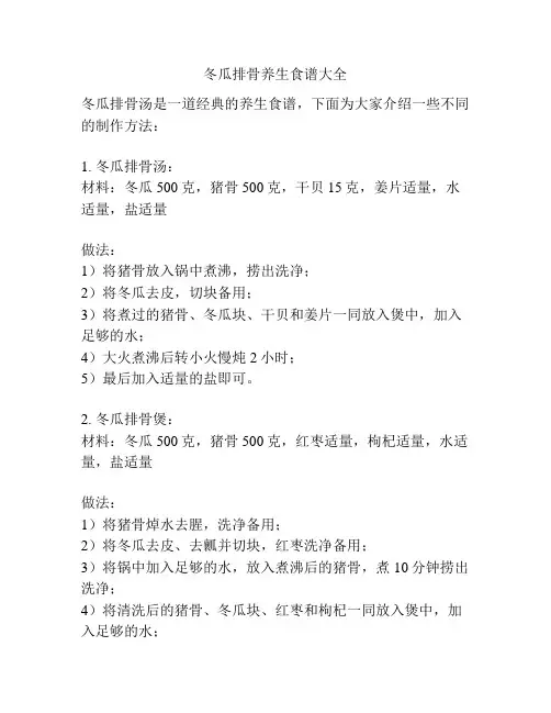 冬瓜排骨养生食谱大全
