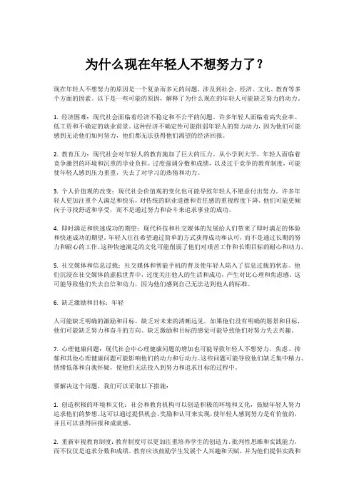 为什么现在年轻人不想努力了