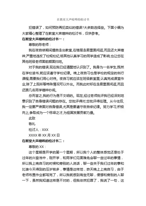 在教室大声喧哗的检讨书_检讨书_