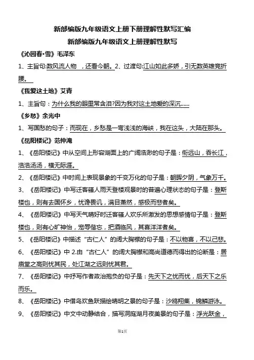 部编版九年级语文(全一册)理解性默写汇总