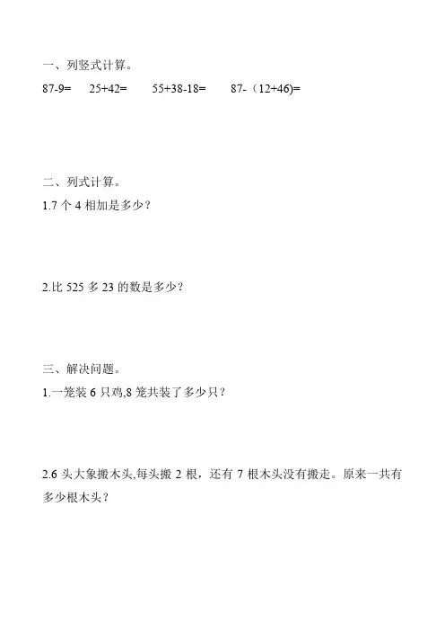 二年级数学寒假天天练120