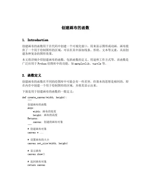 创建画布的函数