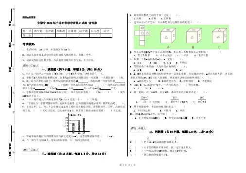 安徽省2020年小升初数学考前练习试题 含答案