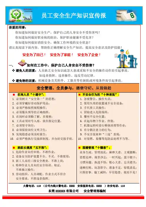 安全与健康知识宣传简报