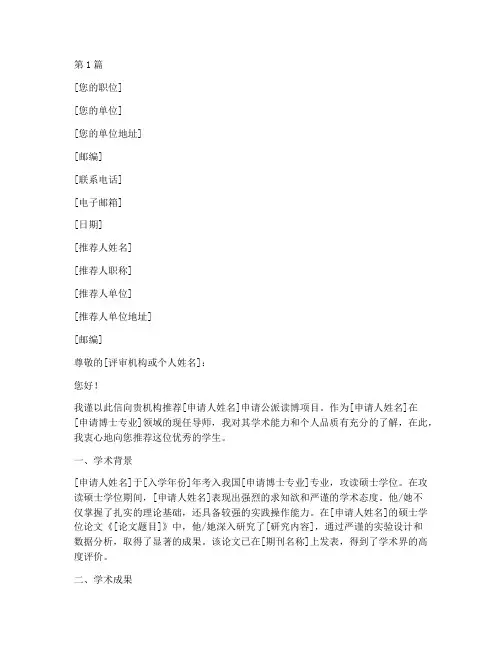 公派读博现任导师推荐信(3篇)