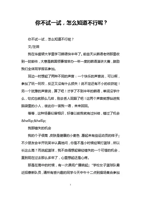 你不试一试,怎么知道不行呢？