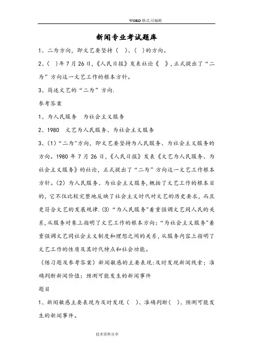 新闻专业考试试题库