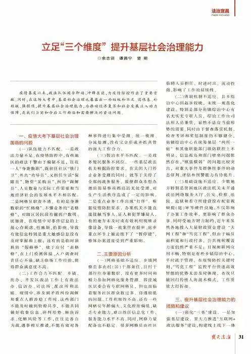 立足“三个维度”提升基层社会治理能力