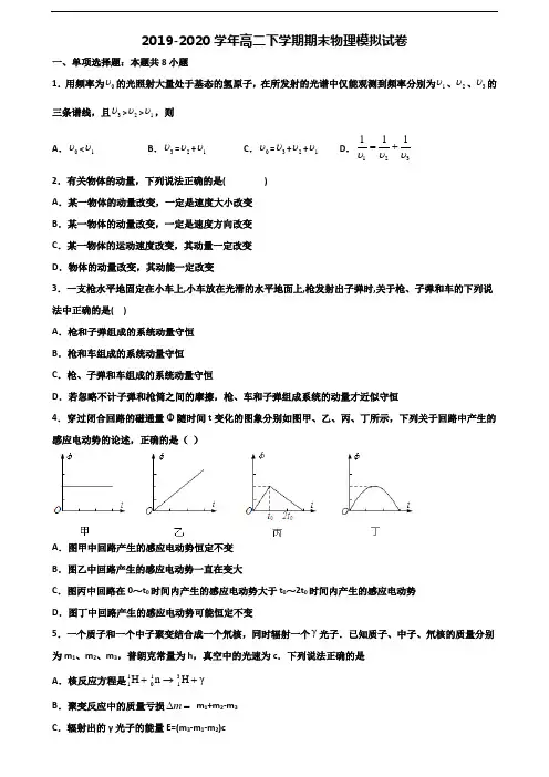 【精选3份合集】南京市2019-2020学年高二物理下学期期末达标检测试题
