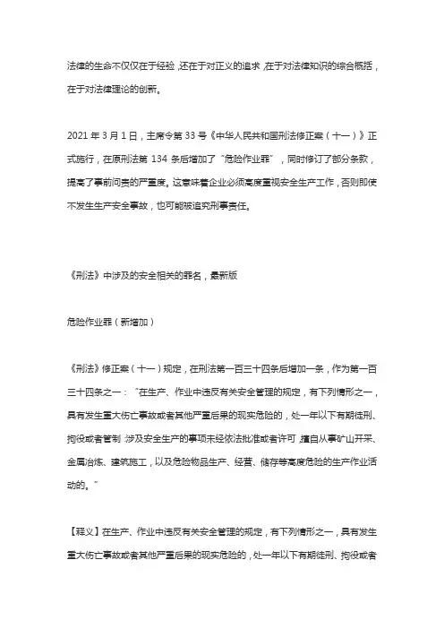 刑法涉及安全生产的十六宗罪培训心得