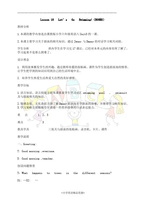 冀教版小学英语六年级下册教案 Lesson18