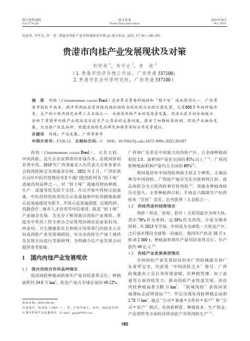 贵港市肉桂产业发展现状及对策