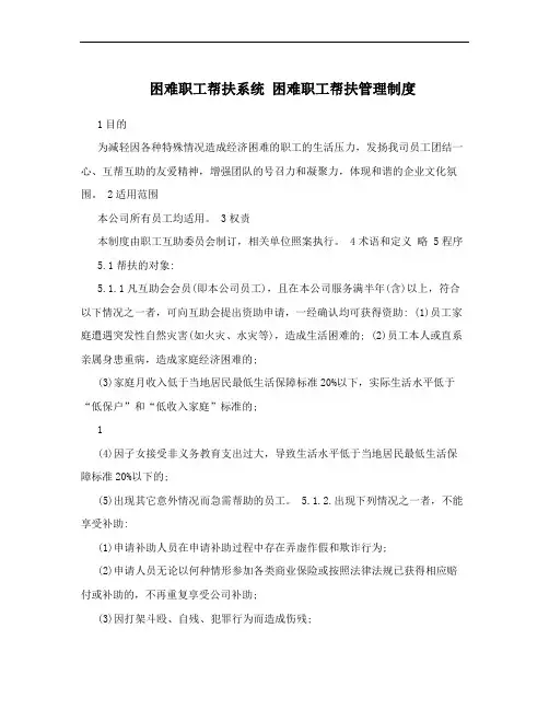 困难职工帮扶系统 困难职工帮扶管理制度