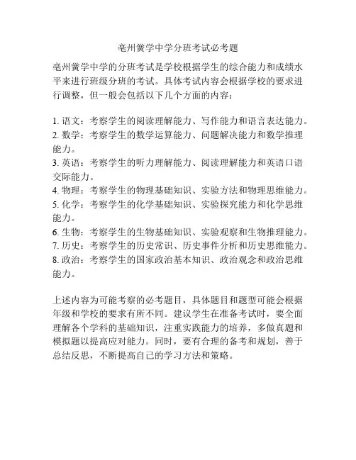 亳州黉学中学分班考试必考题