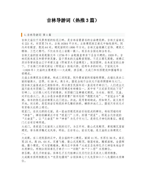 吉林导游词(热推3篇)