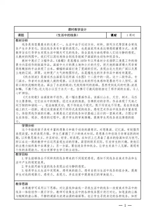 小学美术四年级上册 第4课 《生活中的线条》教学设计