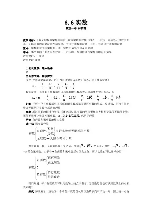 数学人教版七年级下册《实数的概念》