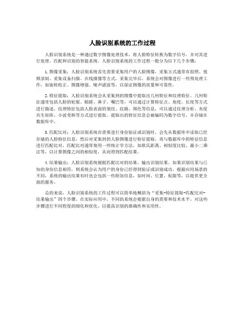 人脸识别系统的工作过程