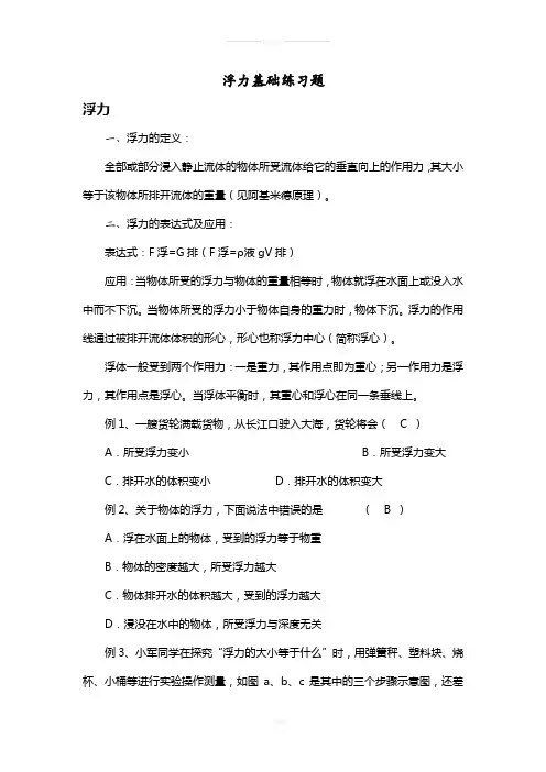 浮力基础练习题