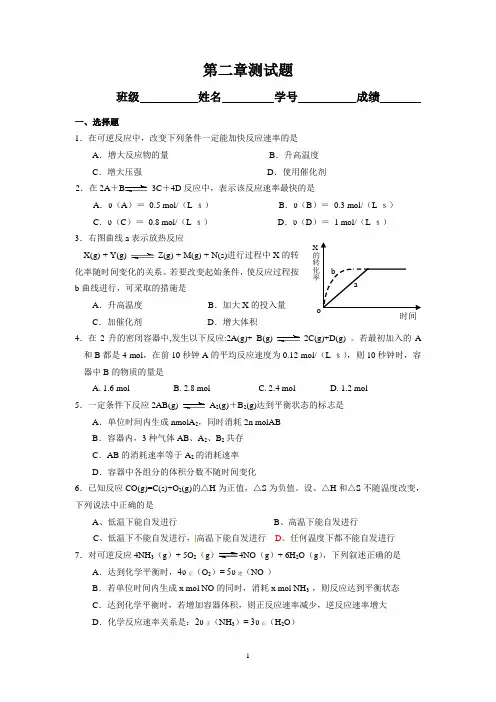 化学选修4第二章速率与平衡考题考题