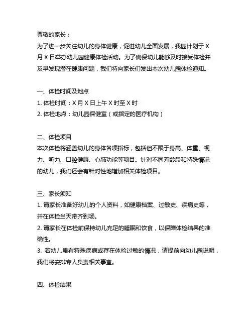 幼儿园健康体检通知书 幼儿园体检