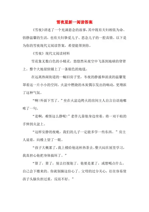 雪夜星新一阅读答案