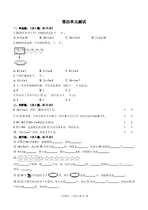 苏教版小学数学二年级上册第四单元测试试卷-含答案02