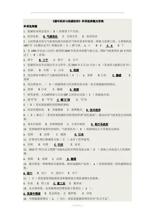 低碳经济单项选择题答案